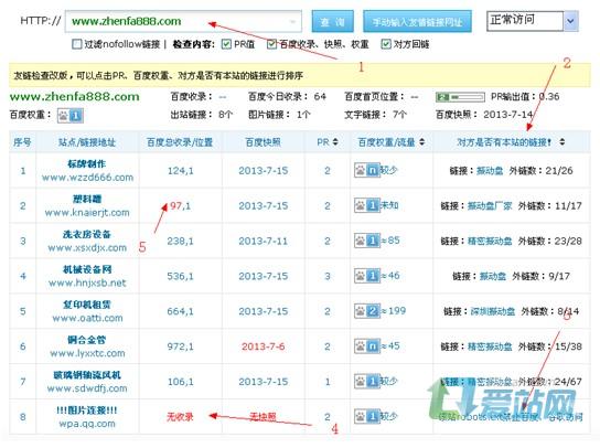肇庆友情链接检查工具的使用