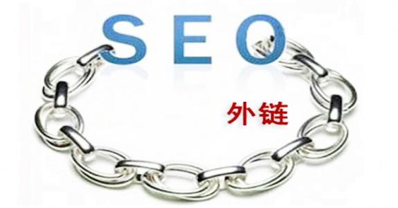 肇庆SEO优化中友情链接的重要性