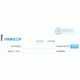 肇庆网站外链查询工具