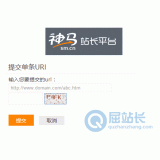 肇庆神马搜索网站提交入口