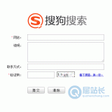 肇庆搜狗网站提交入口