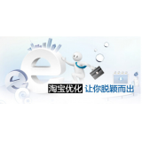 肇庆淘宝搜索关键词SEO时代已经没落